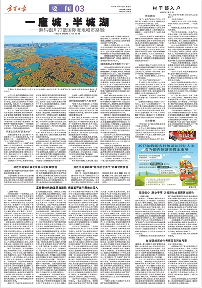 ↑ 2018年10月26日，《宁夏日报》刊发通讯《一座城，半城湖》，阐释了银川湿地的发展变迁。