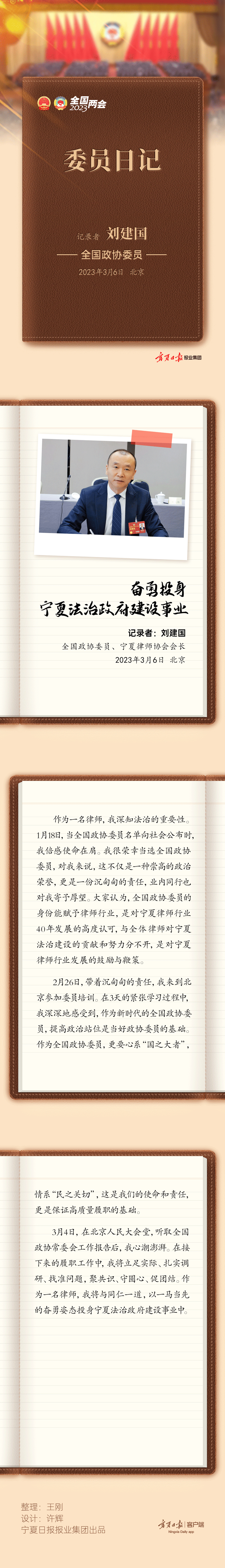 日记内容-刘建国-静态.png