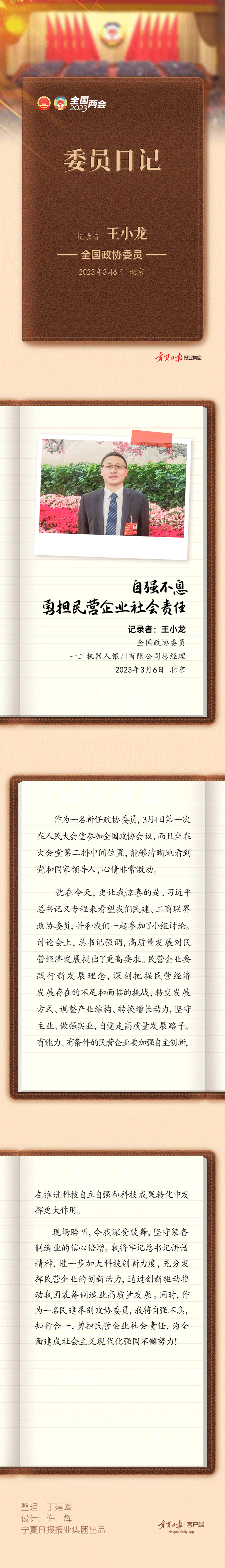 日记内容王小龙-静态.png