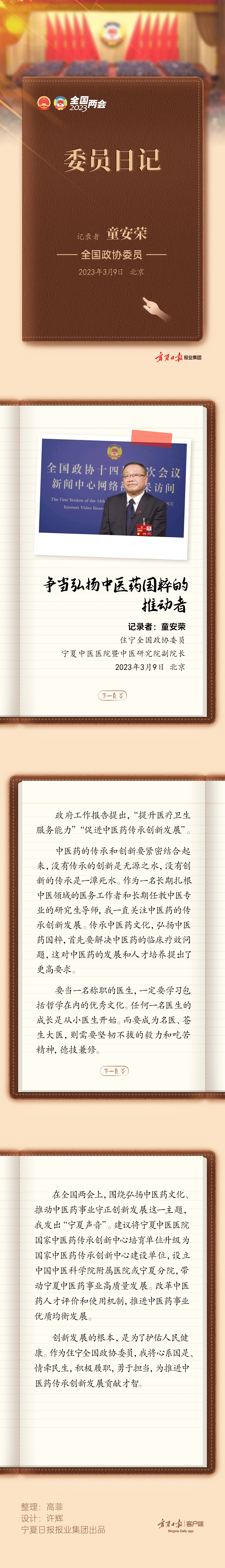 日记内容童安荣-静态.png