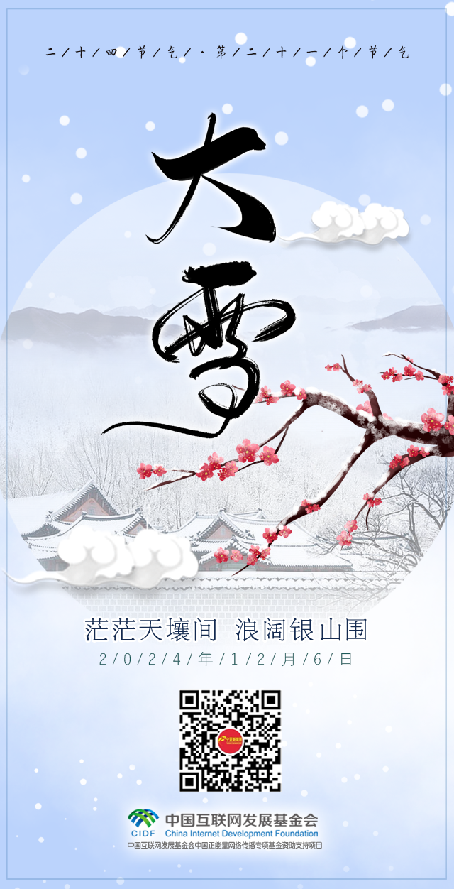 大雪海报a1.png
