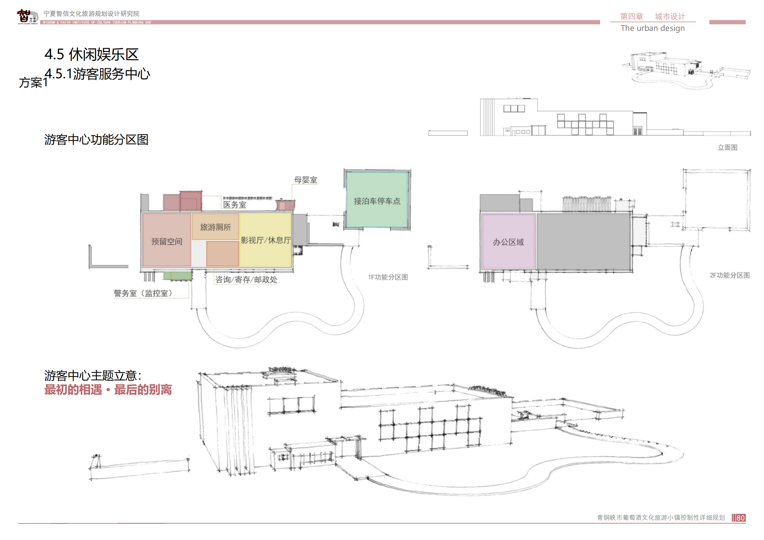 青铜峡市鸽子山葡萄酒文化旅游小镇_79.png