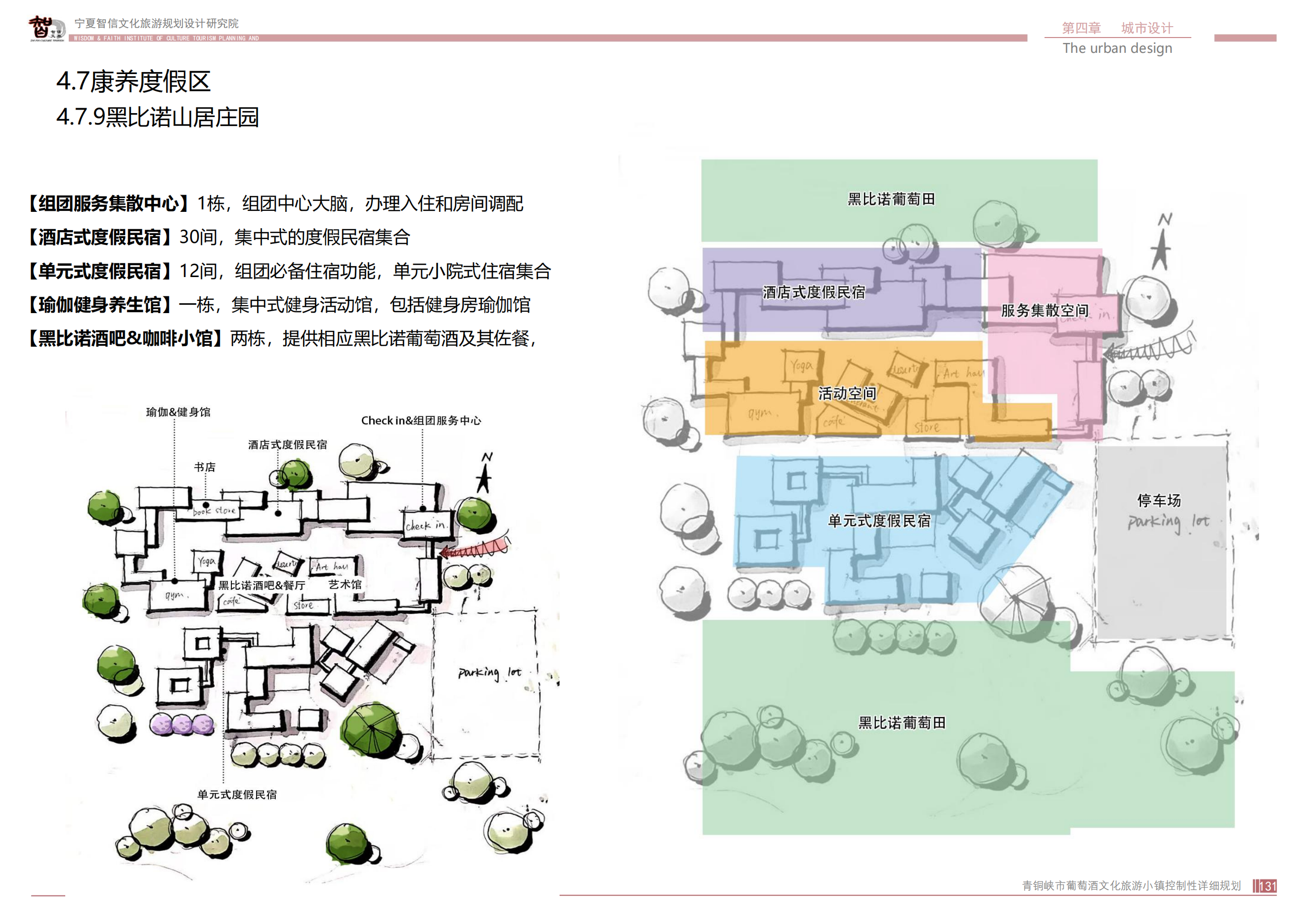 青铜峡市鸽子山葡萄酒文化旅游小镇_130.png