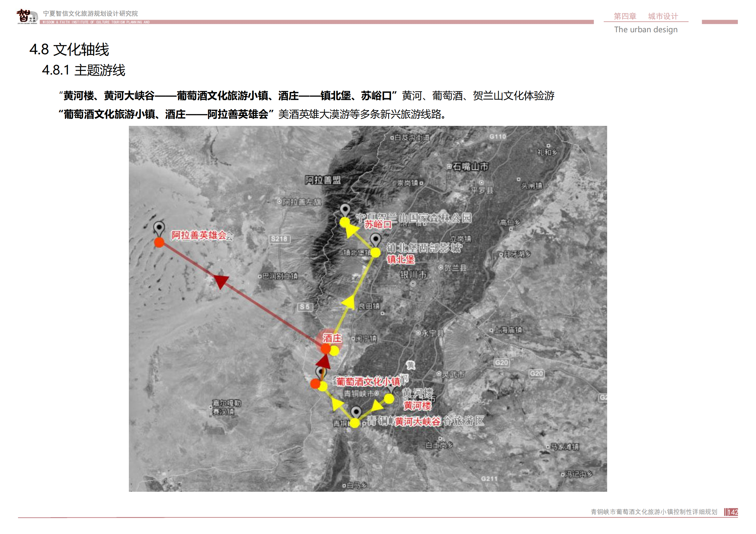 青铜峡市鸽子山葡萄酒文化旅游小镇_141.png