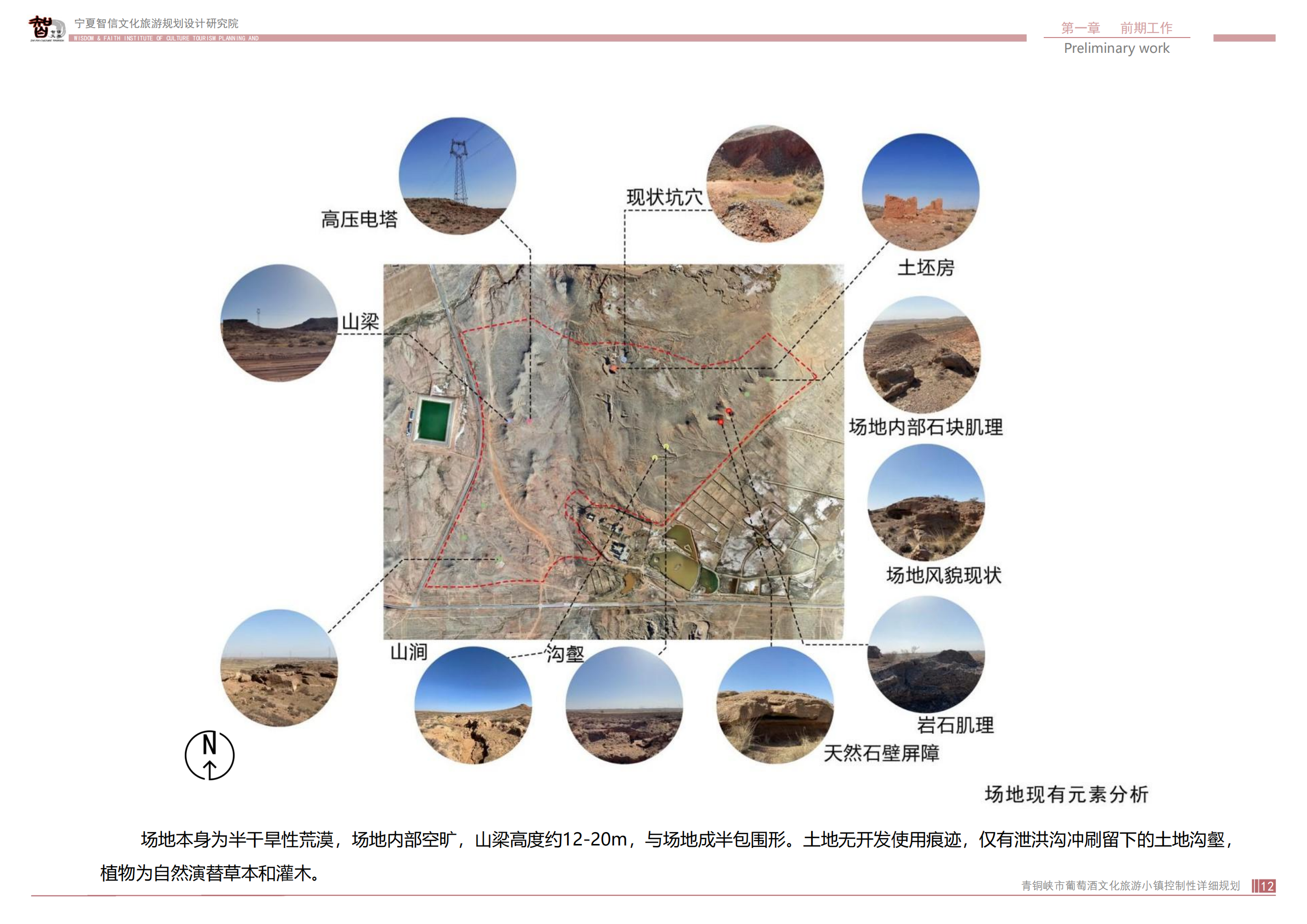 青铜峡市鸽子山葡萄酒文化旅游小镇_11.png