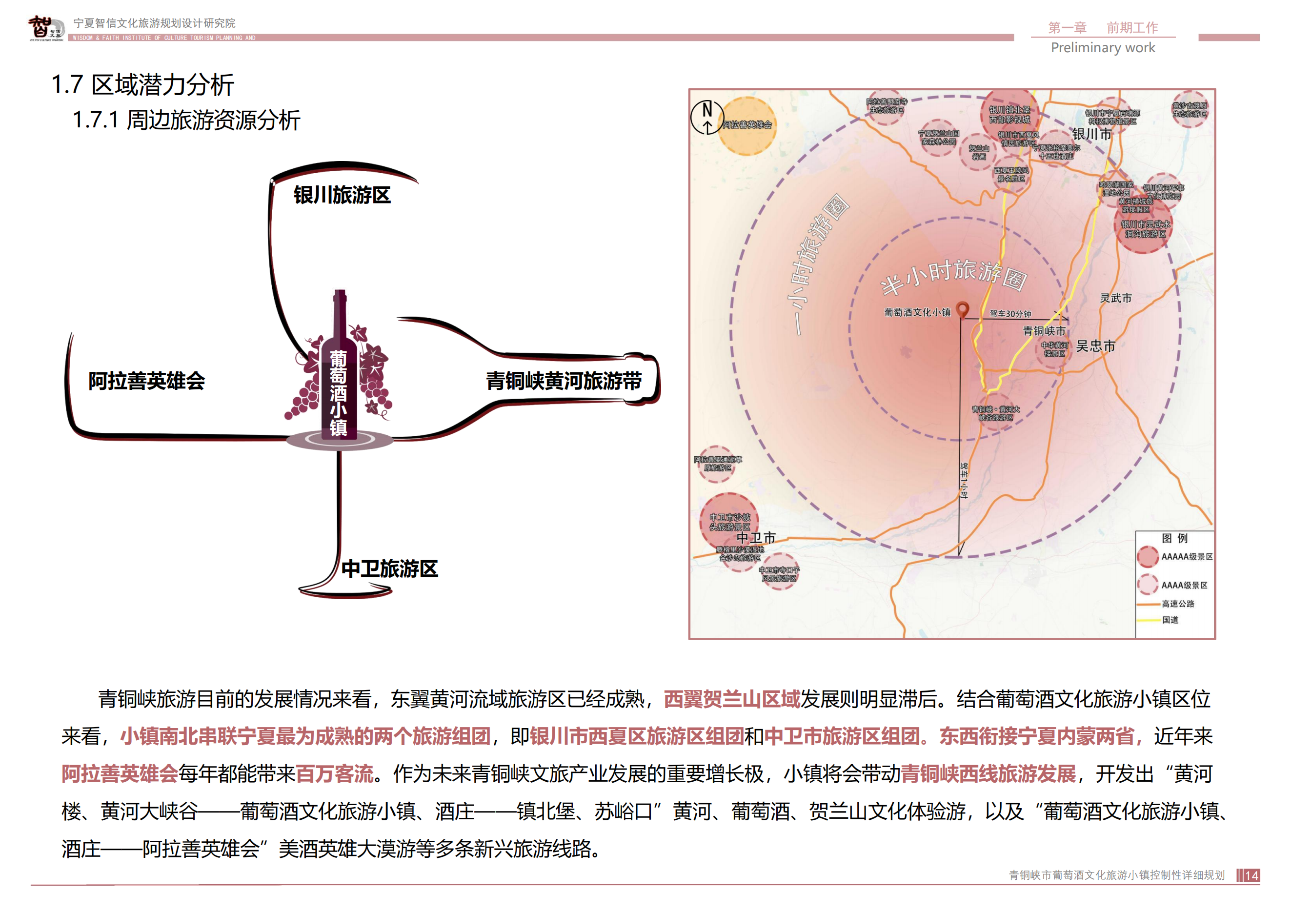 青铜峡市鸽子山葡萄酒文化旅游小镇_13.png