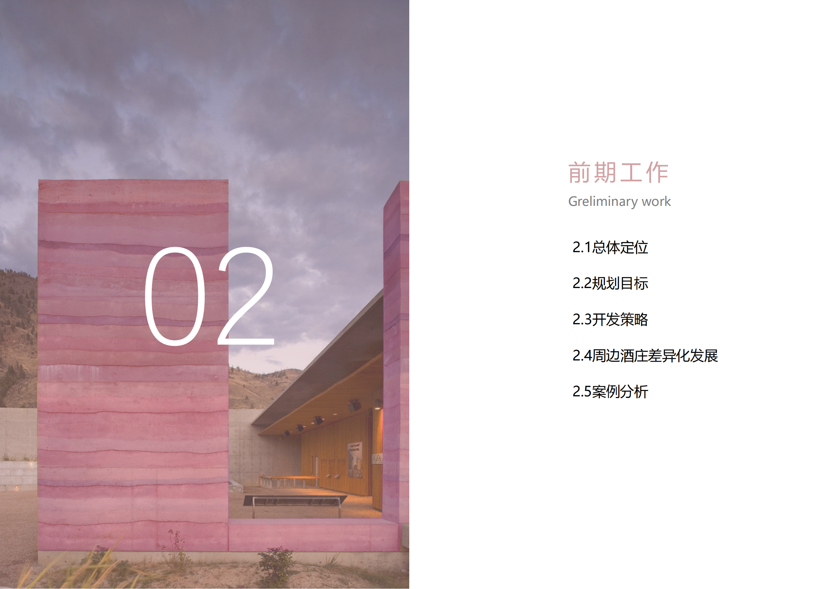 青铜峡市鸽子山葡萄酒文化旅游小镇_21.png