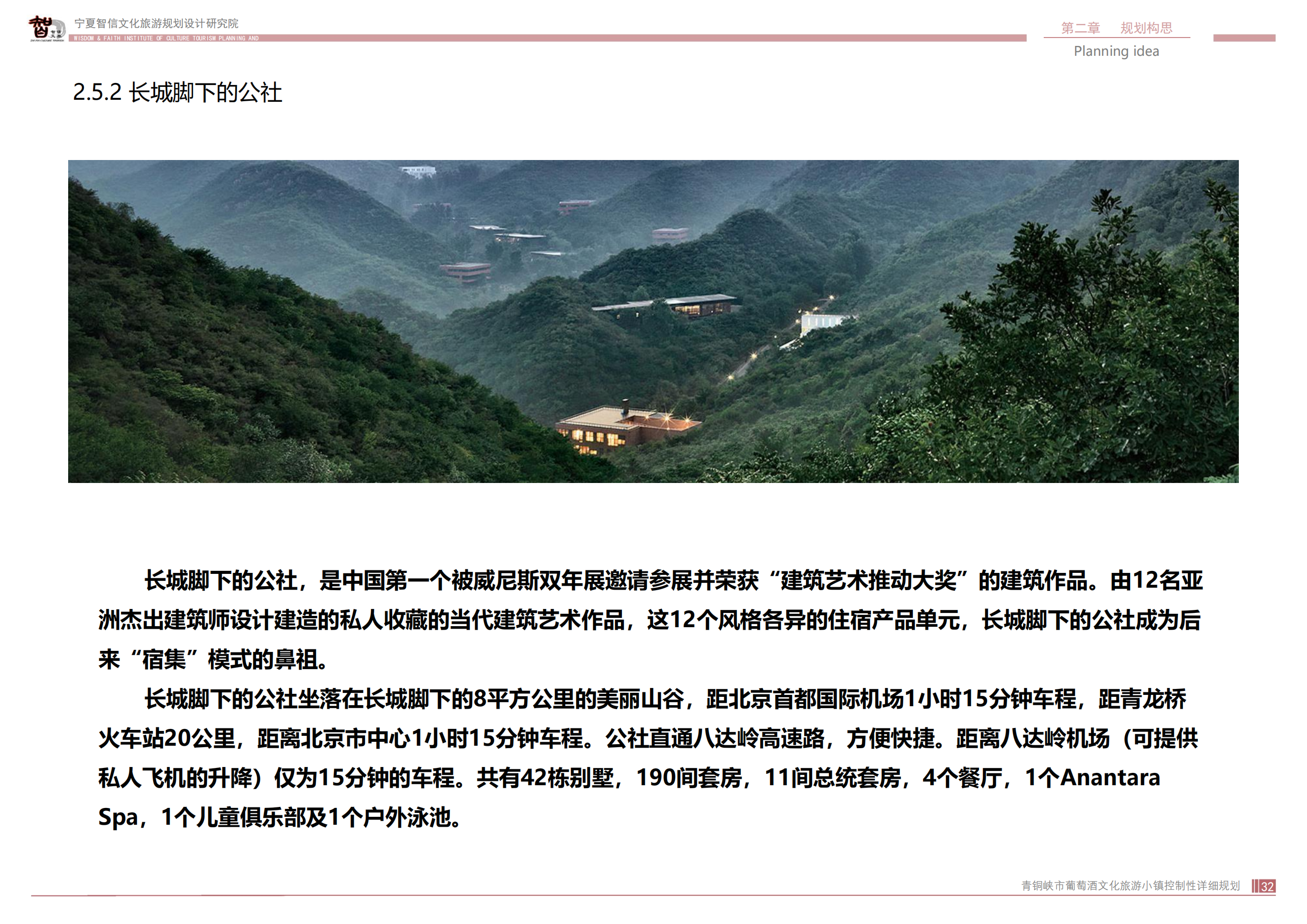 青铜峡市鸽子山葡萄酒文化旅游小镇_31.png
