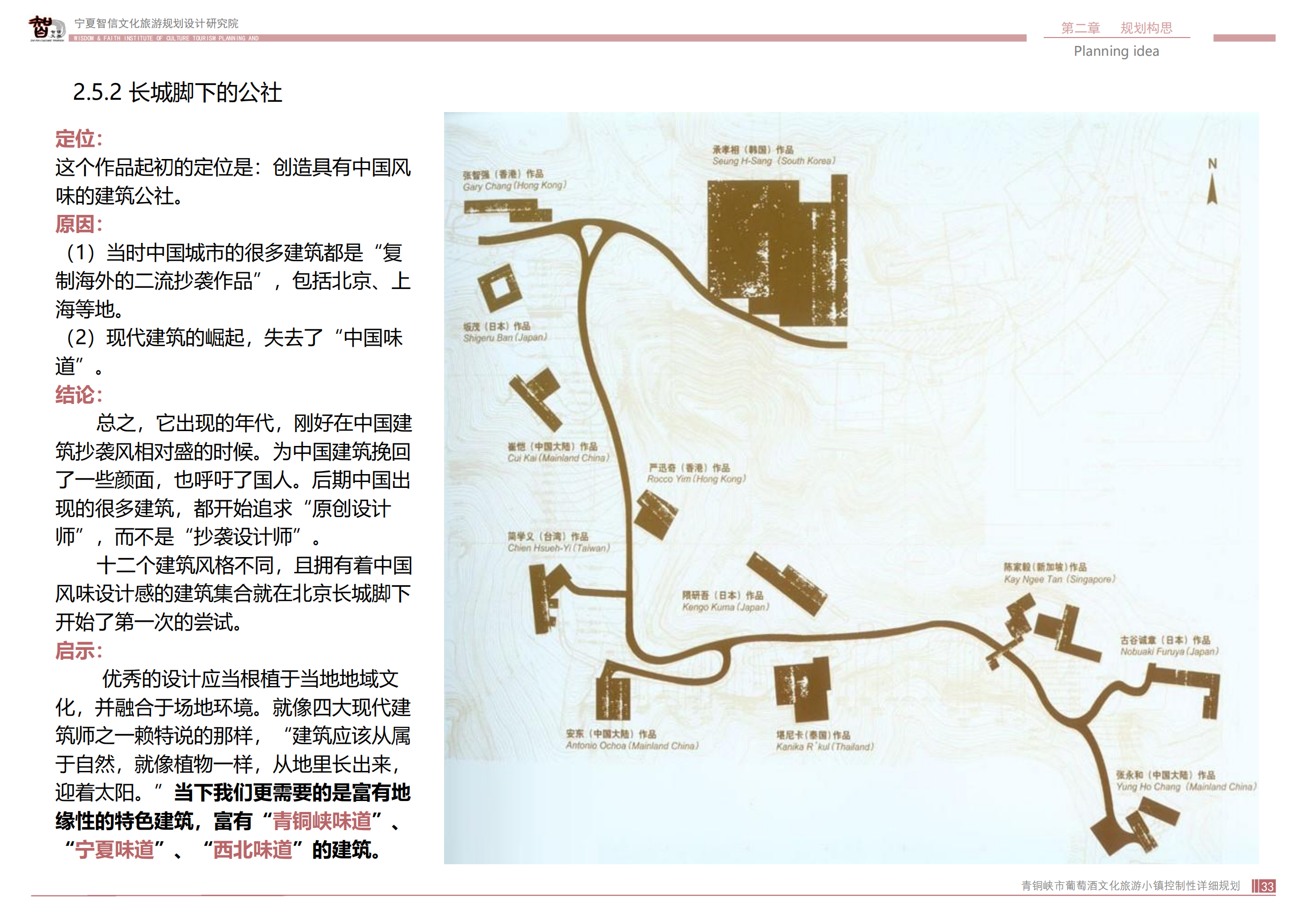 青铜峡市鸽子山葡萄酒文化旅游小镇_32.png