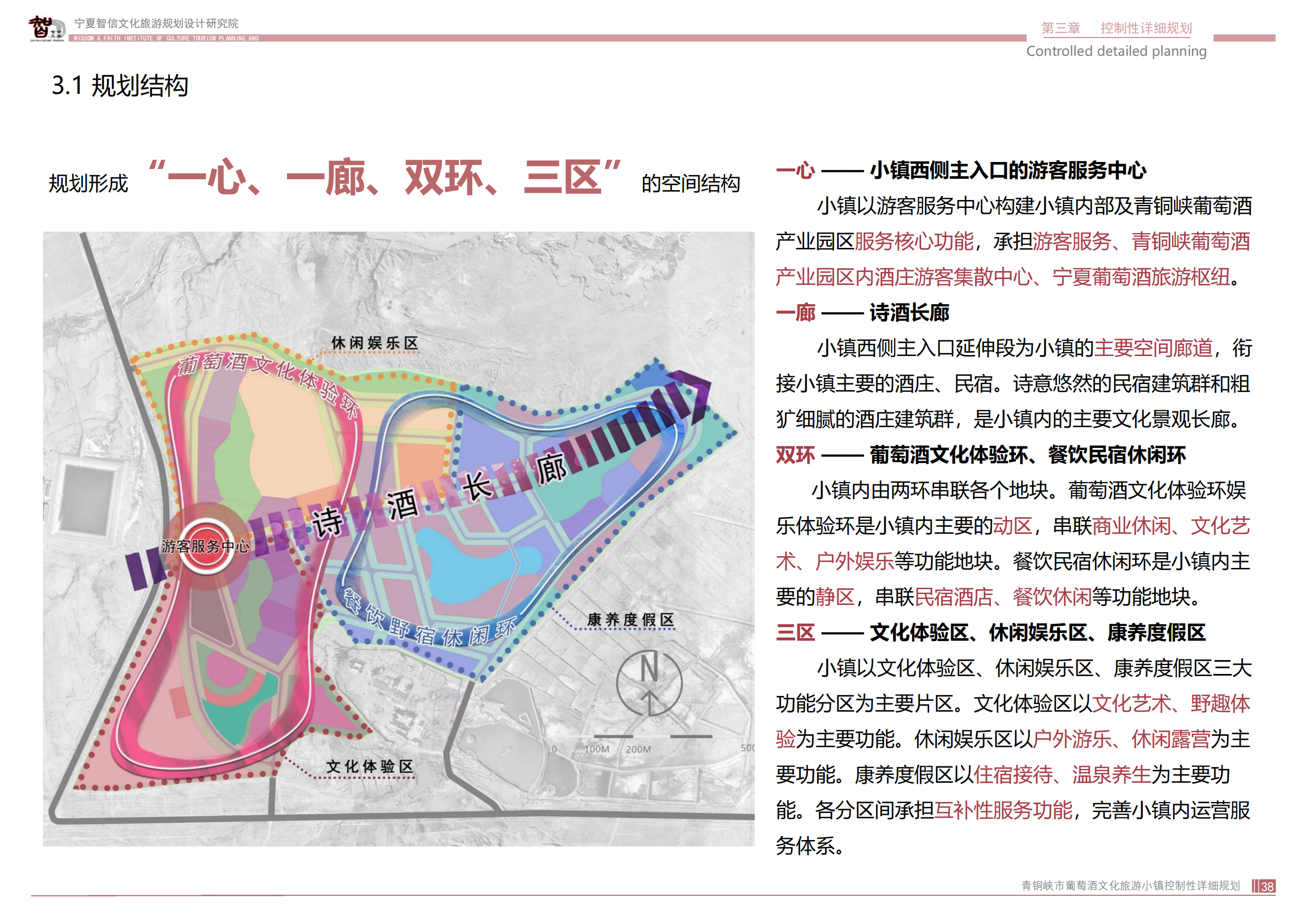 青铜峡市鸽子山葡萄酒文化旅游小镇_37.png