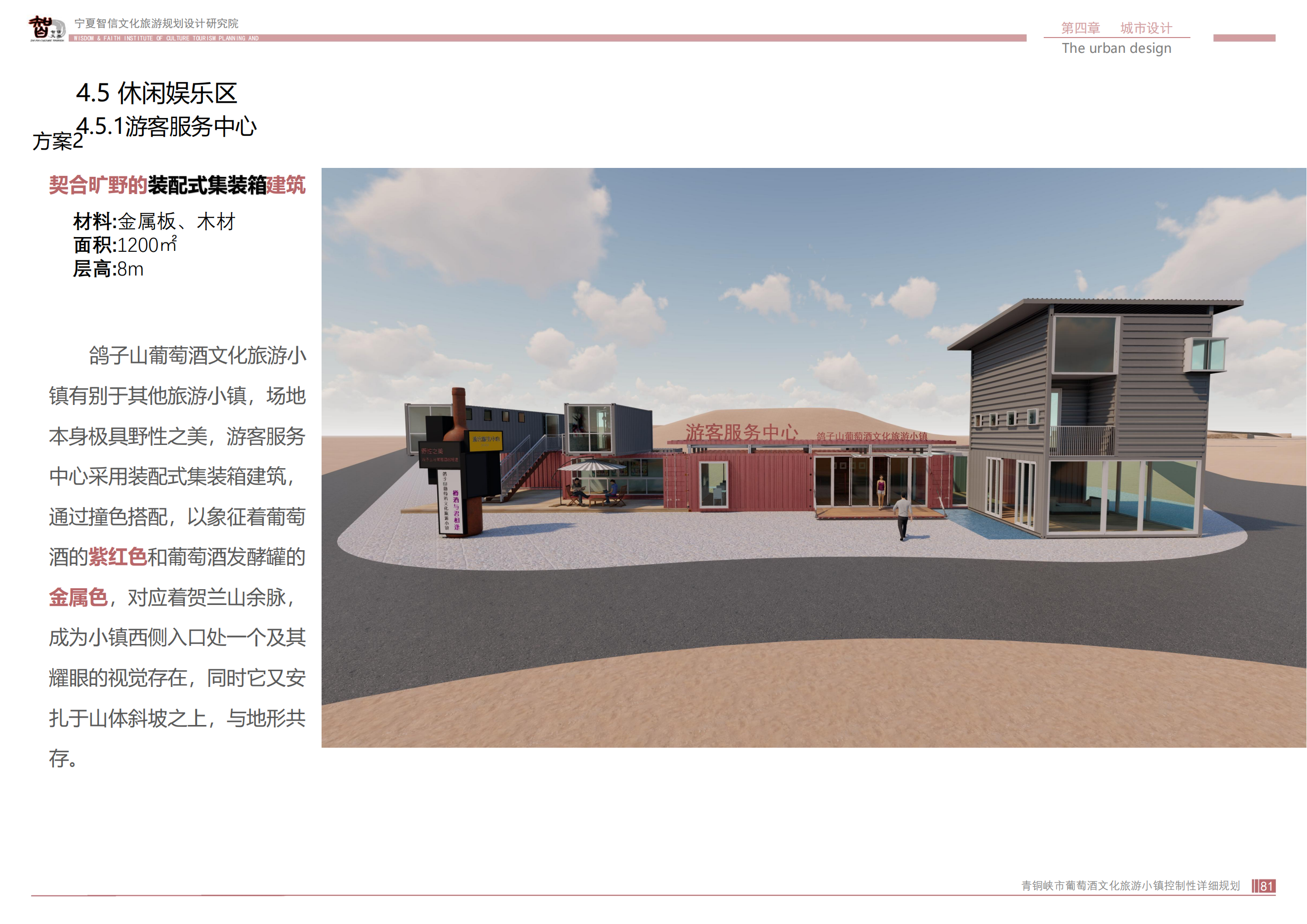青铜峡市鸽子山葡萄酒文化旅游小镇_80.png