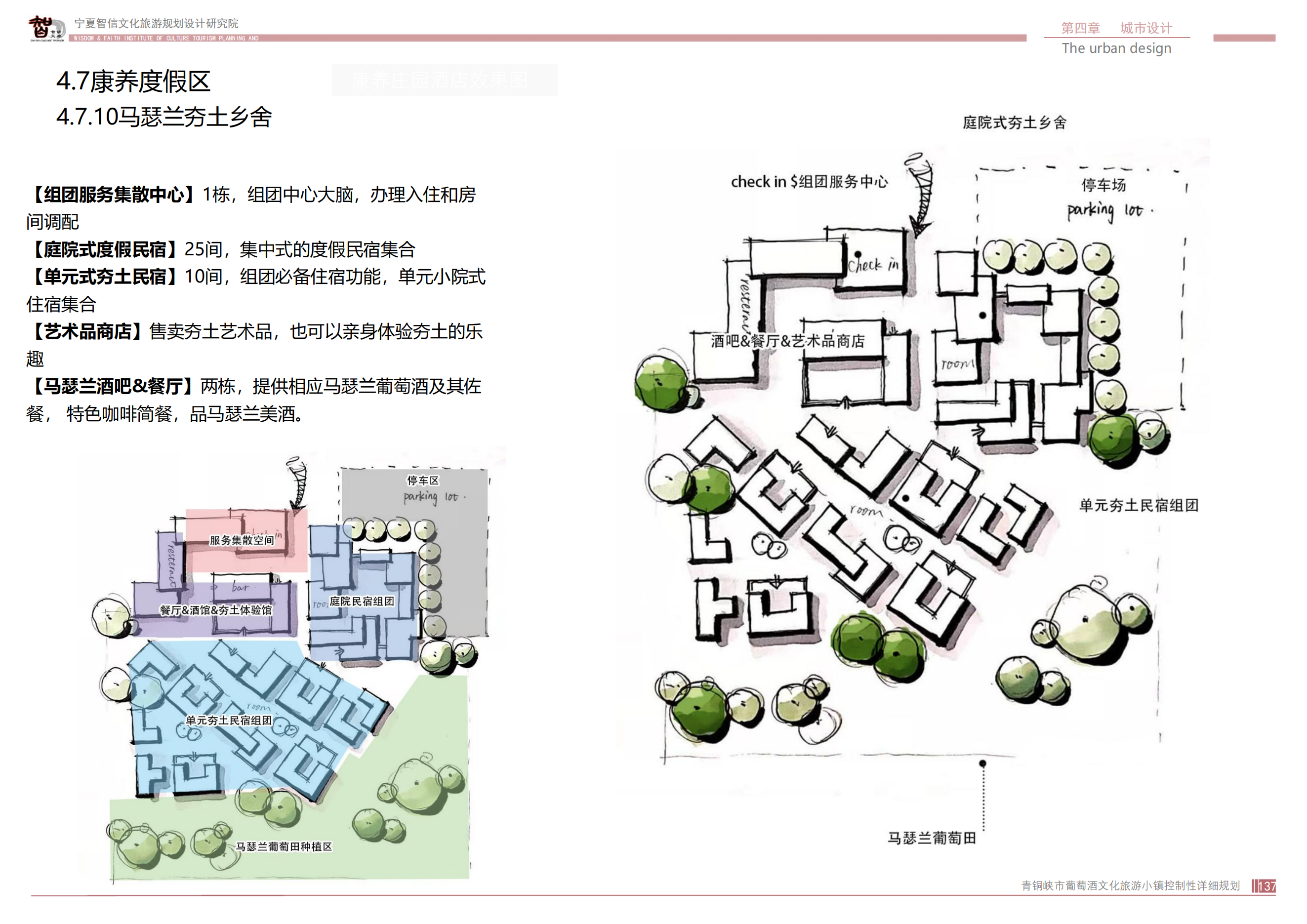 青铜峡市鸽子山葡萄酒文化旅游小镇_136.png
