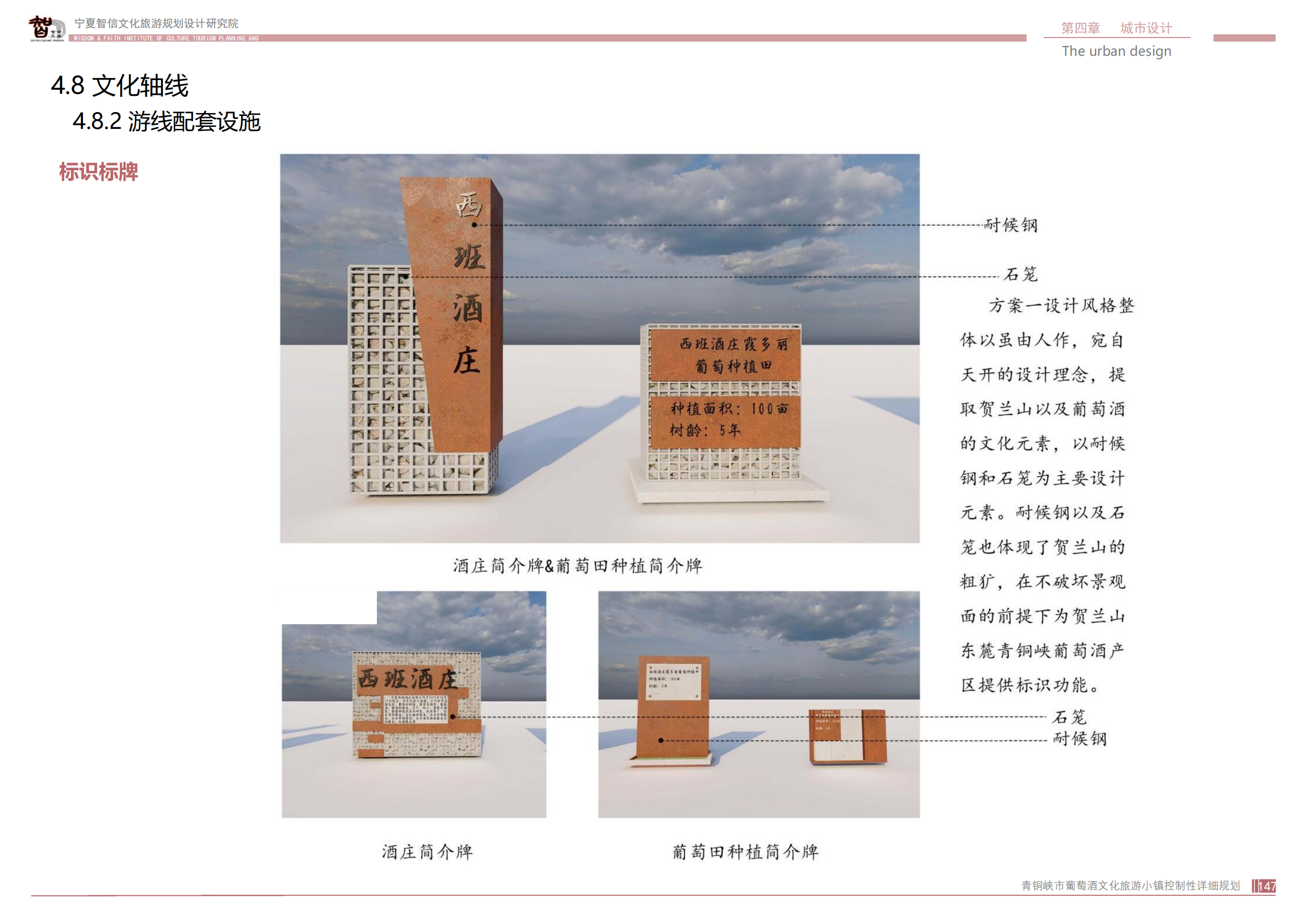 青铜峡市鸽子山葡萄酒文化旅游小镇_146.png