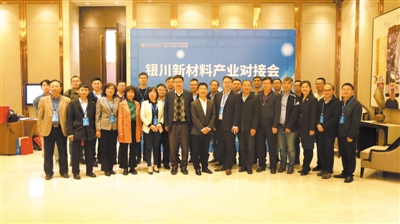 <p>　　全国新材料产业专家服务银川企业发展。</p>
