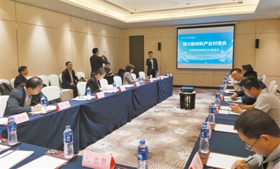 <p>　　举办新材料产业对接会服务企业技术需求。</p>