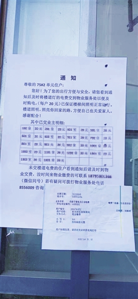 1月5日，马小红将交了电费的住户名单和购电凭证贴在单元门口。
