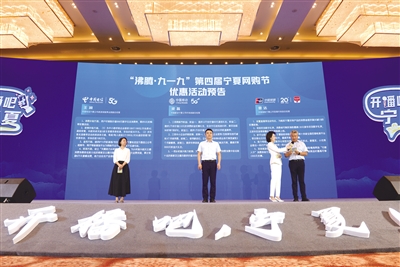 <p>　　现场发布“沸腾·九一九”第四届宁夏网购节优惠活动预告。</p>