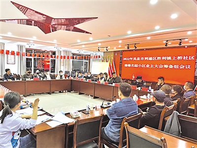 <p>　　　　利通区胜利镇上桥社区业主大会筹备会议。</p>