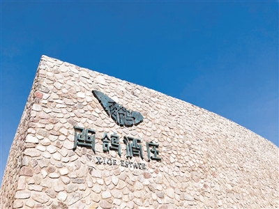 <p>　　西鸽酒庄。</p>