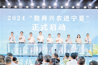     2024年“数商兴农进宁夏”活动启动仪式。