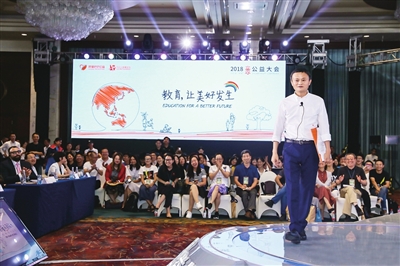 马云在活动现场。阿里公益提供
