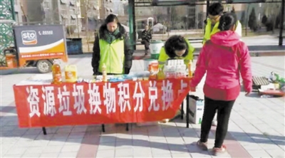 <p>　　近日，银川市金凤区黄河东路街道办事处在荣锦苑西区开展资源垃圾换物积分兑换活动。本报记者　陶涛　摄　　</p>