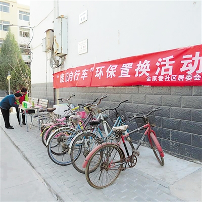 <p>　　废旧自行车可以回收置换所需生活用品受到市民欢迎。　　　　　　　　　　　　　　　　　　　　　　　　　　　　　　　　　　　　　　　　本报记者　陶涛　摄</p>