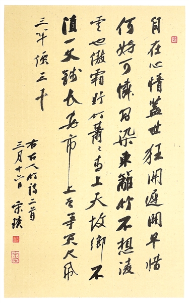 <p>　　书法　宋琰</p>&&