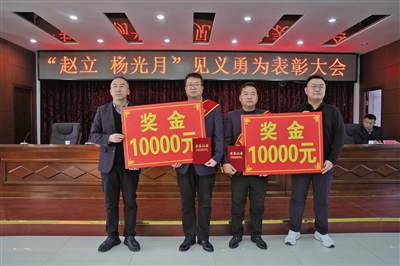12月3日，在见义勇为表彰大会现场，赵立（右二）、杨光月（左二）受到表彰奖励。
    受访单位供图