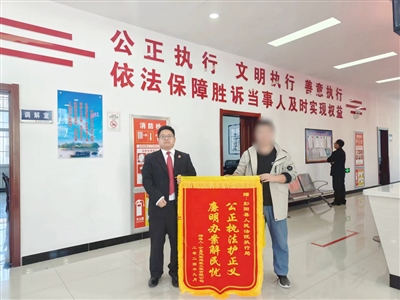 当事人向执行法官谢京辉送来一面锦旗。