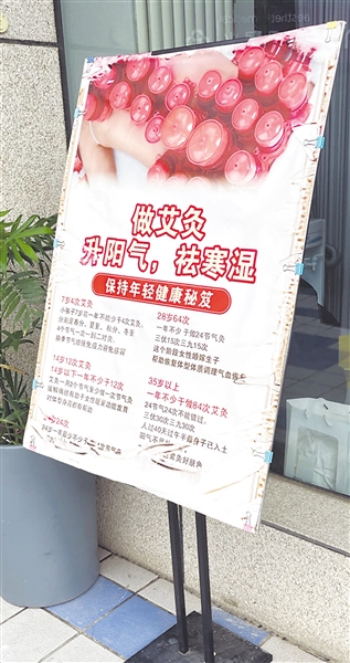 银川市西夏区一家养生馆门前的艾灸宣传。