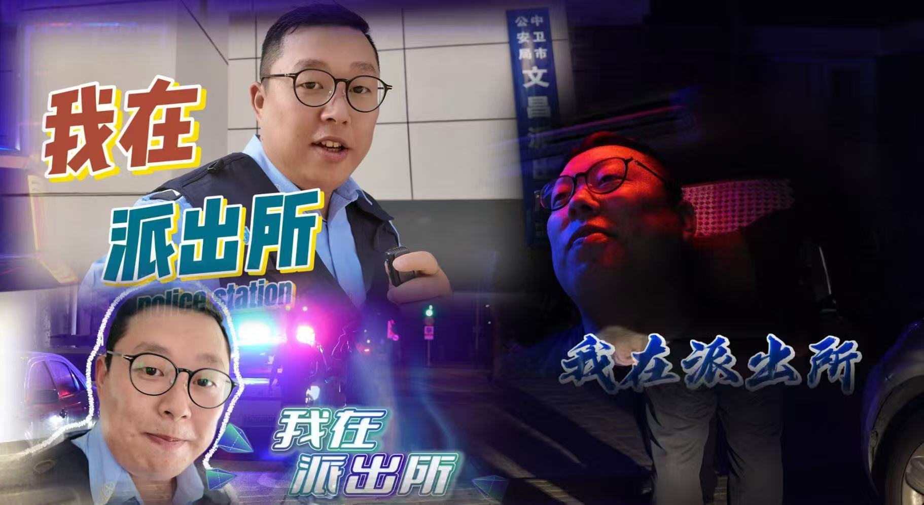 宁夏公安斩获“警界奥斯卡”6大奖项