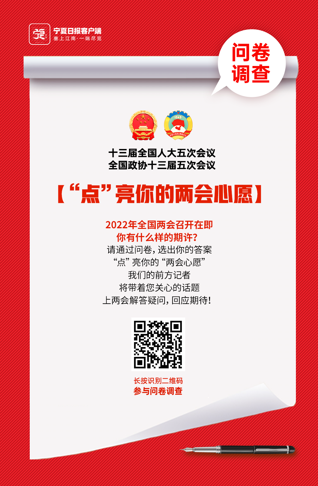 全国两会调查.png