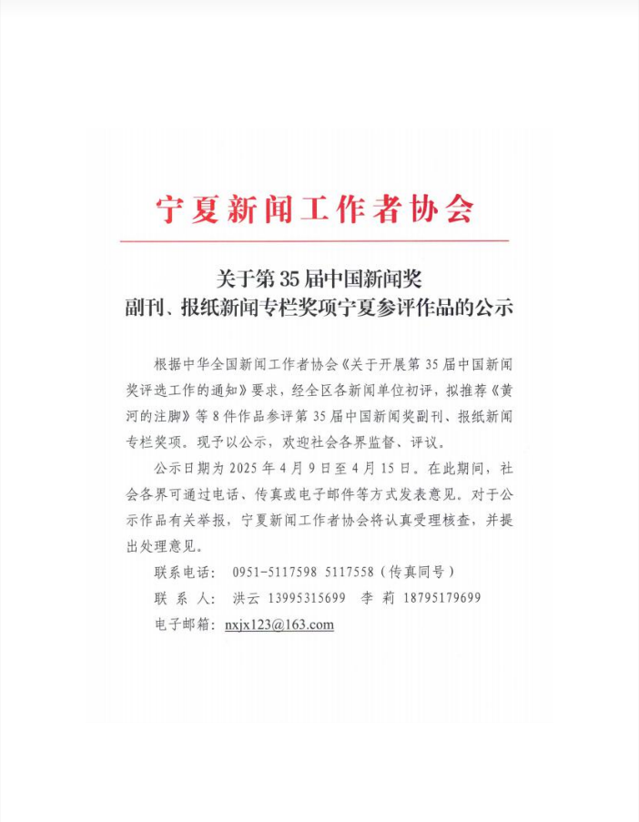 公示1--第35届中国新闻奖副刊报纸专栏参评作品公示.png