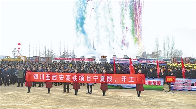 <p>　　2015年12月26日，银西高铁宁夏段开工建设。　　　</p>