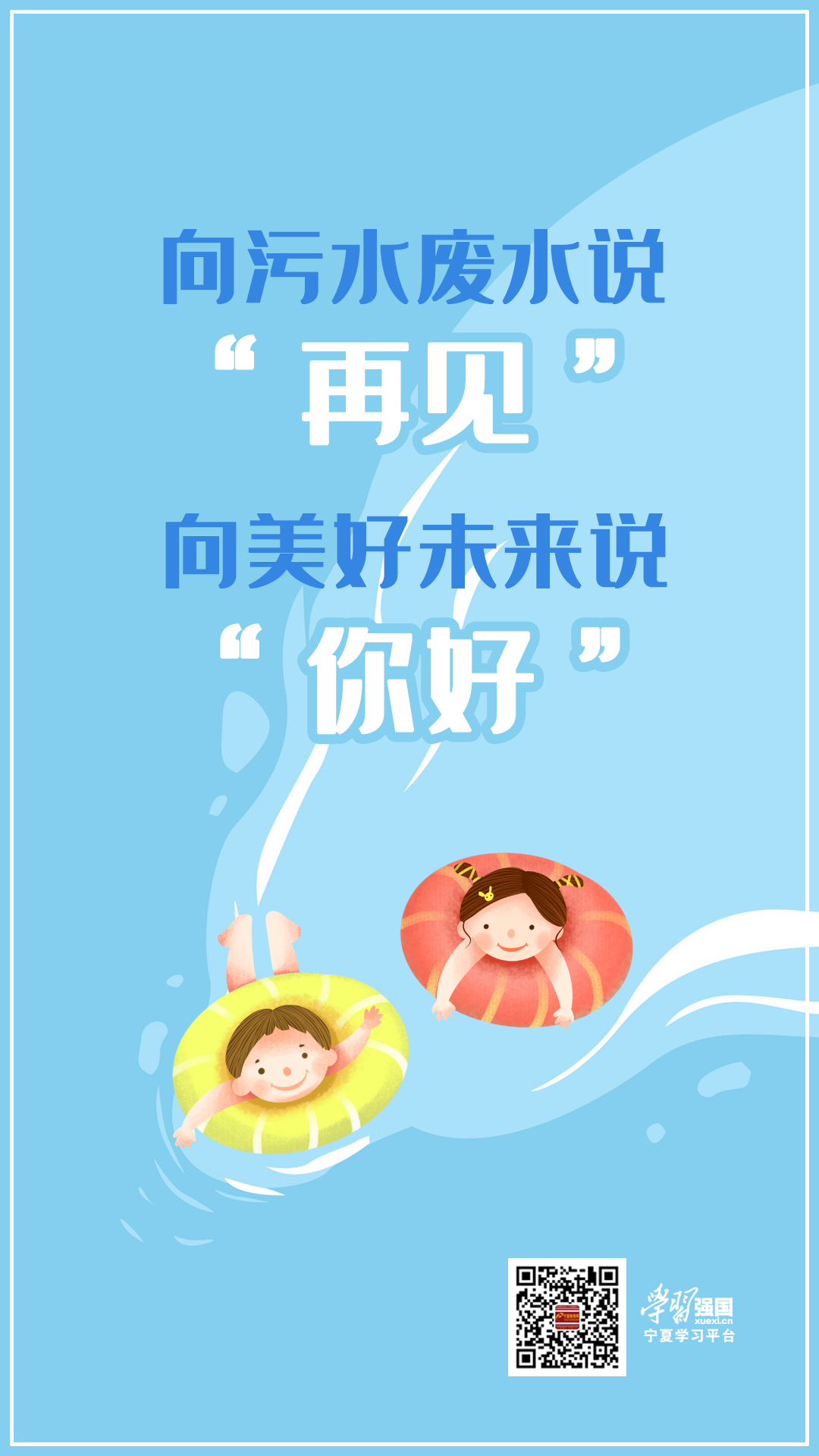 海报-城市污水.jpg