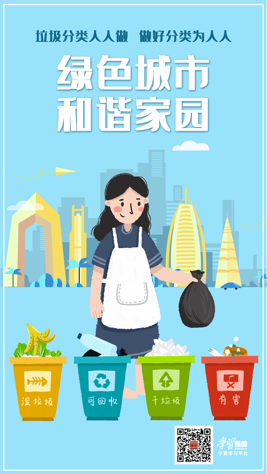 海报-绿色城市.jpg
