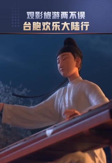 观影旅游两不误 台胞欢乐大陆行