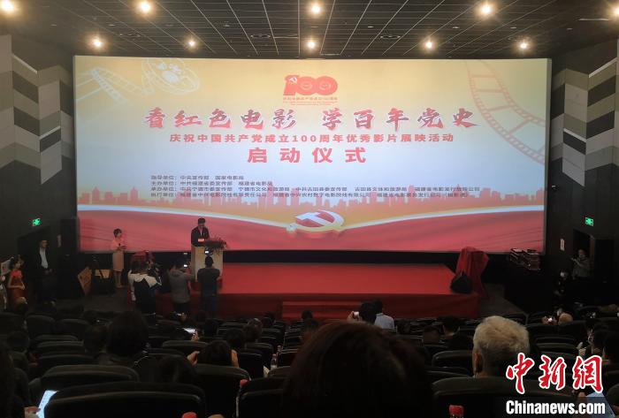 看红色电影学百年党史福建启动优秀影片展映活动