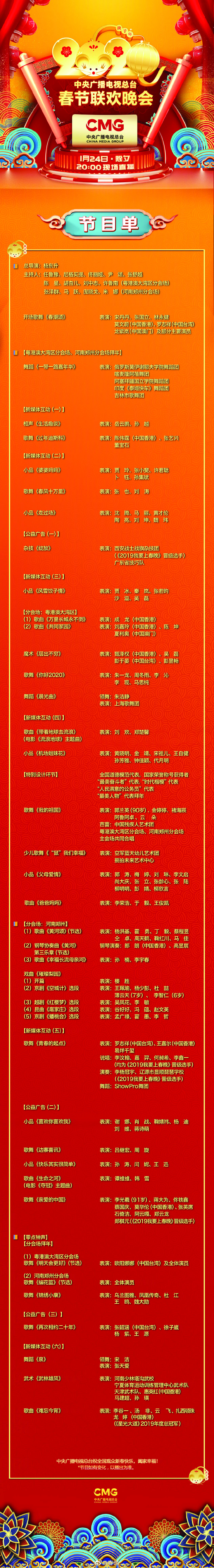 节目单.jpg