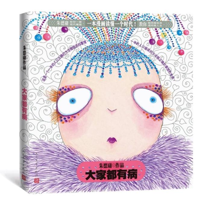 朱德庸携手人文社用“朱氏幽默”治愈人生中各种“不开心”