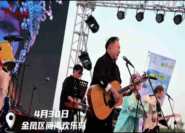 视频｜金凤区阅海夜色民谣季首演燃爆春夜