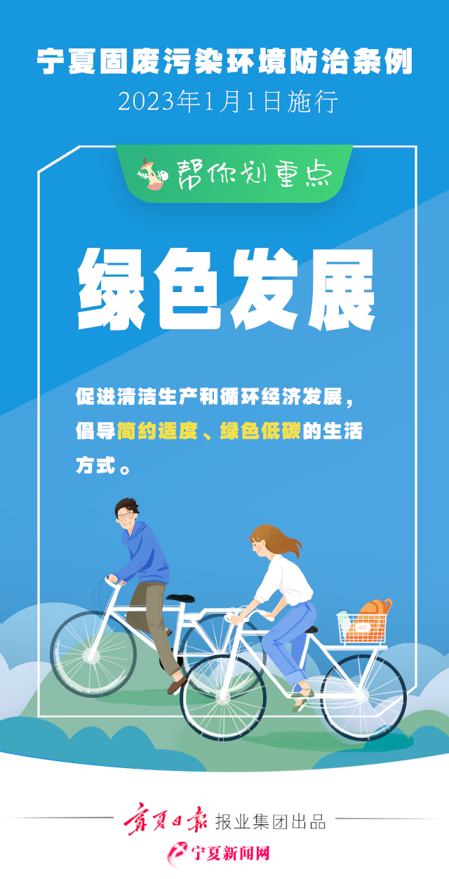 宁夏固体废物污染环境防治条例1月1日施行  一组海报划重点!
