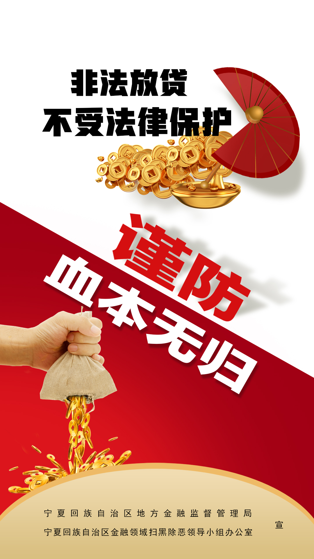 海报|打击非法金融放贷 维护群众利益