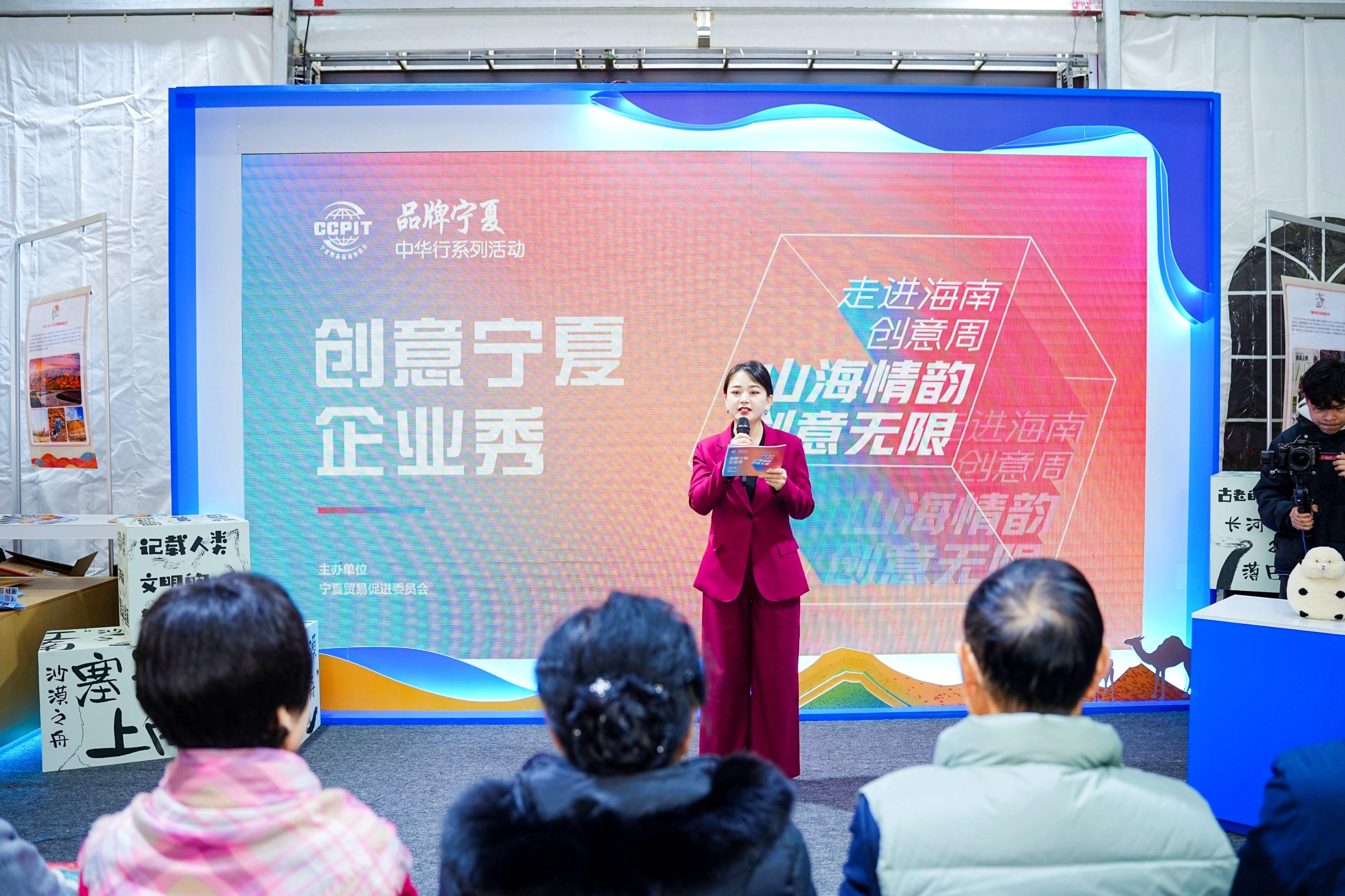 “创意宁夏“企业秀活动开场.jpg