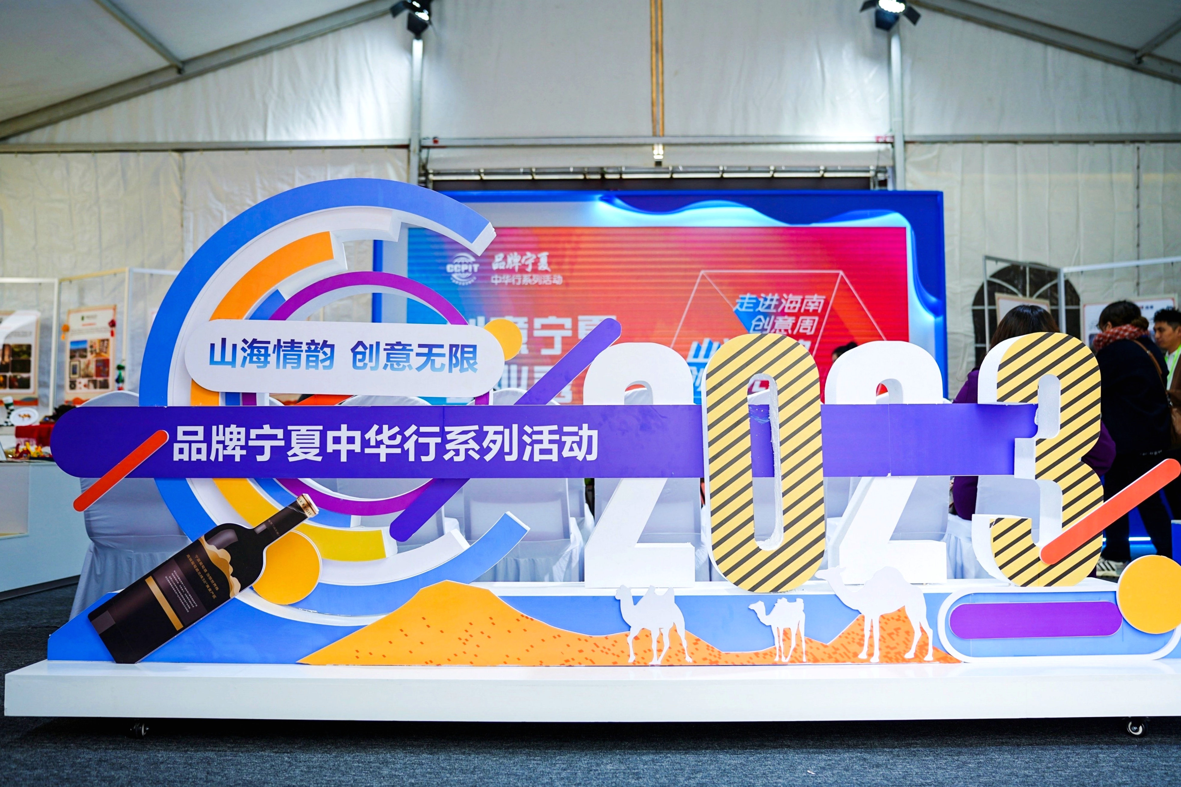 海南创意周宁夏馆2.jpg