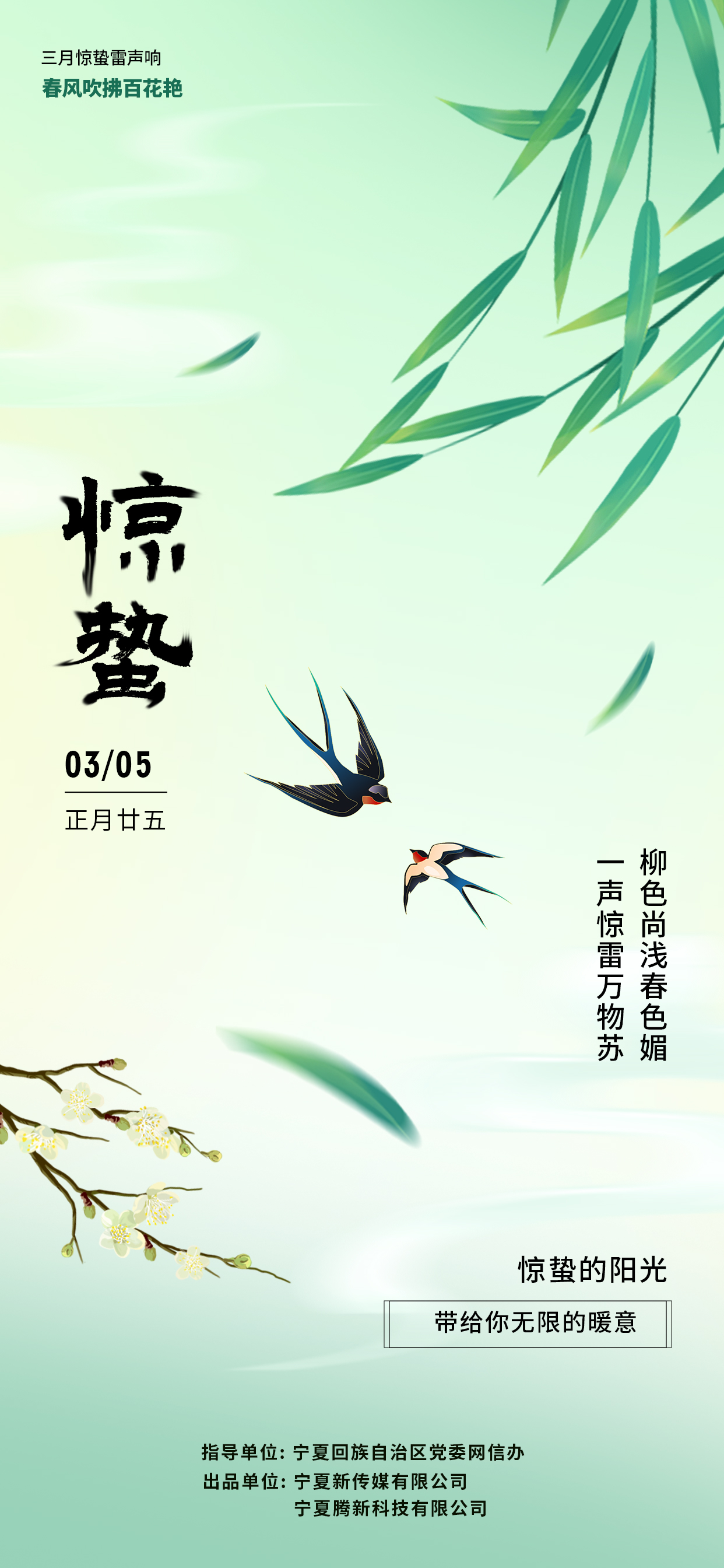 网络中国节二十四节气海报惊蛰