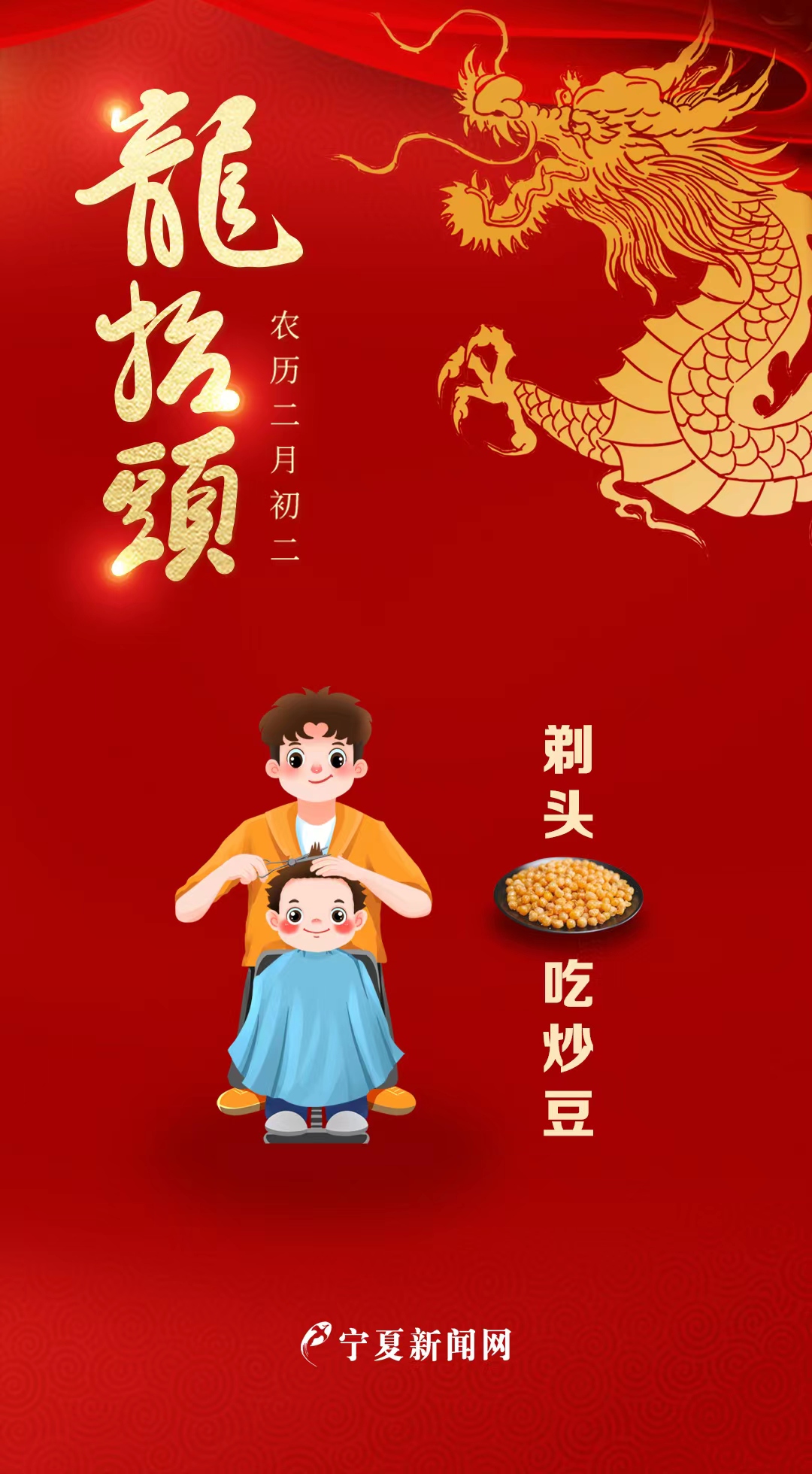 二月二，龙抬头1.jpg