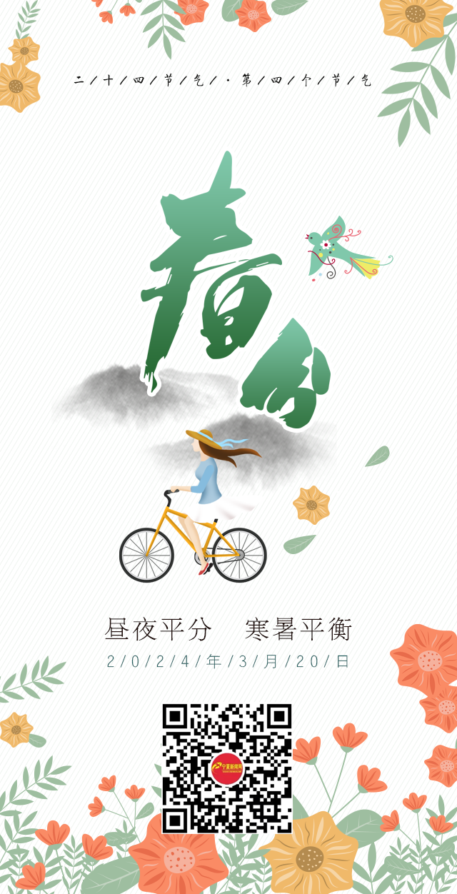 春分.png