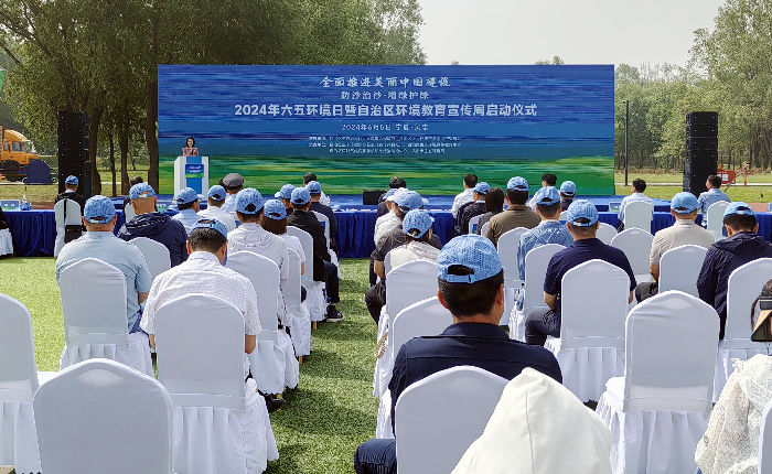 BOB半岛官网宁夏2024六五环境日暨自治区环境教育宣传周活动启动